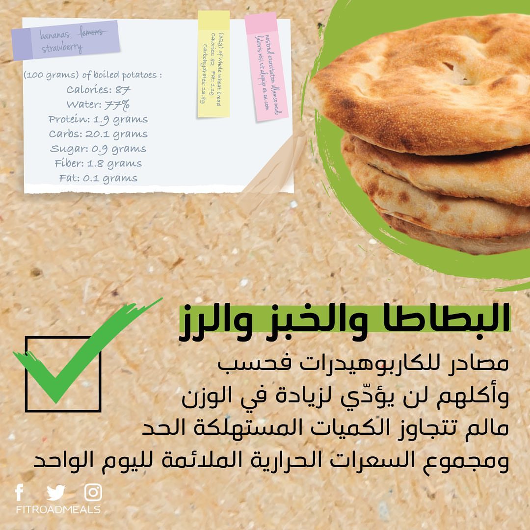 انك تقطع الكاربوهيدرات نهائياً من حميتك الغذائية خيار سيئ، لان جسمك يحتاج لمصادر طاقه واذا