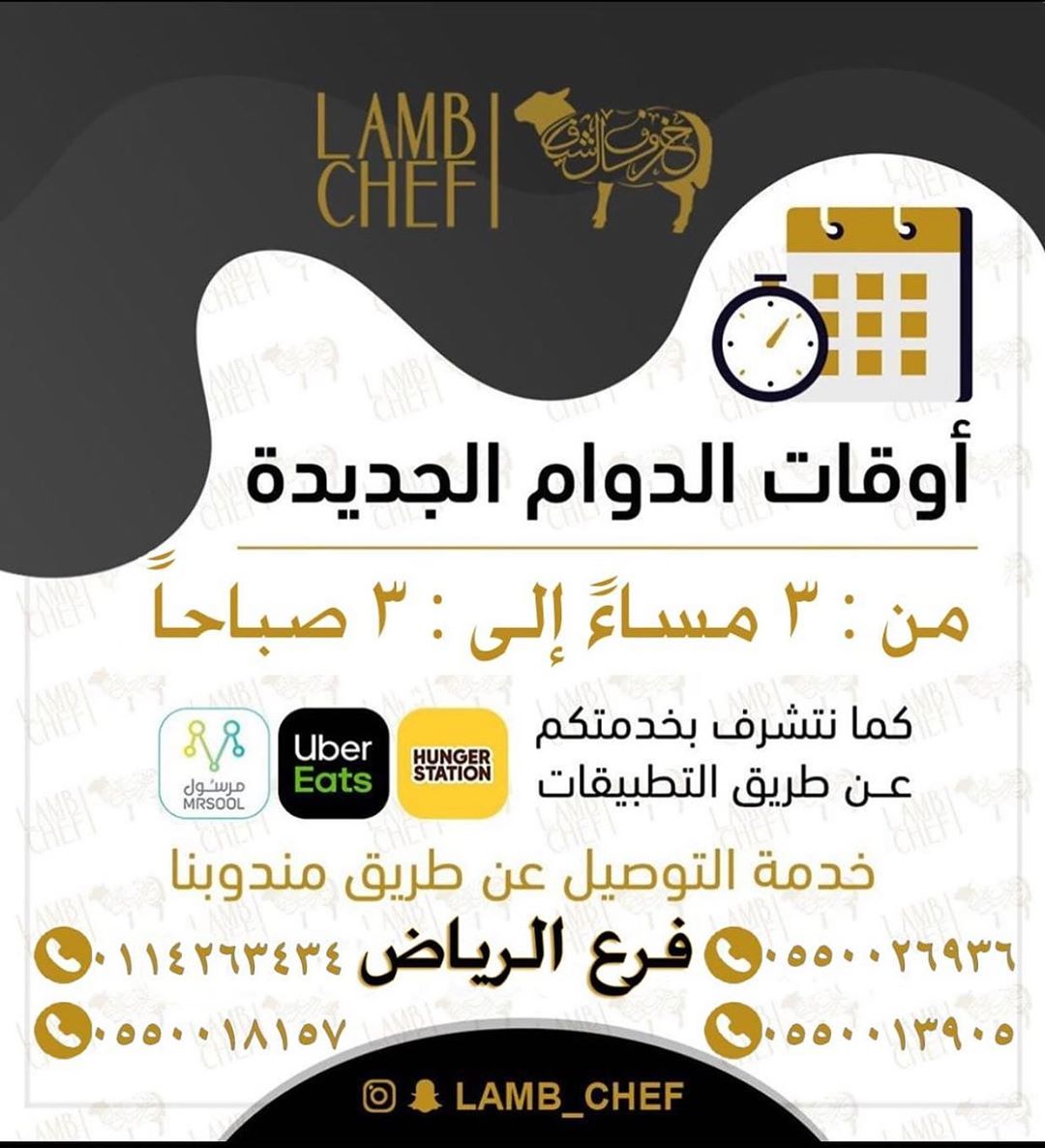 - مواعيد الدوام خلال شهر رمضان المبارك فروع الرياض • • • • • • • • • • • • • #تصويري #food