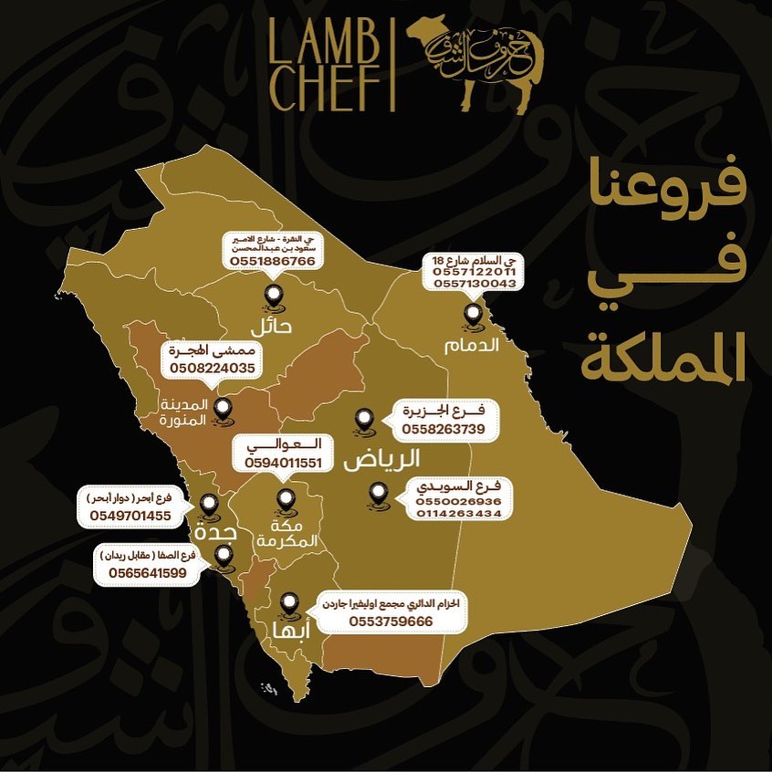 - فروعنا في المملكة لخدمتكم في الطلبات الخارجية مع اعلى معايير الجودة والسلامه وملتزمون با