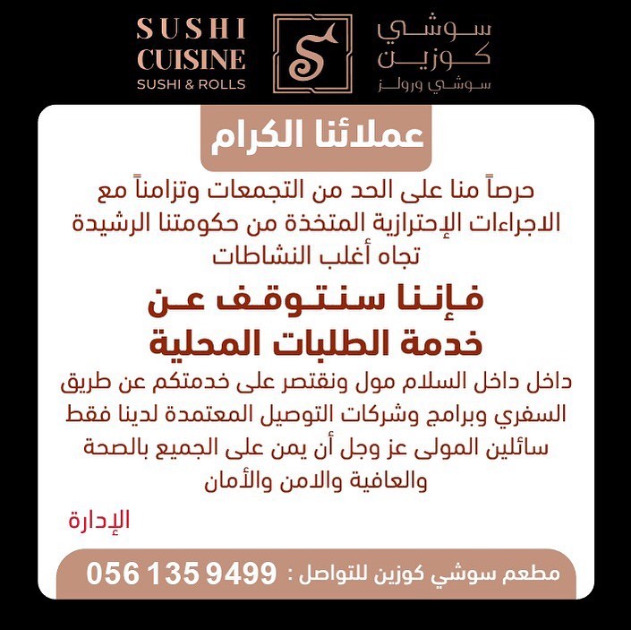 #سوشي كوزبن #سوشي #جده #الذ #سوشي #جده #سوشي #كوزين #استقبال #مناسبات #حفلات #بارتي #سوشي