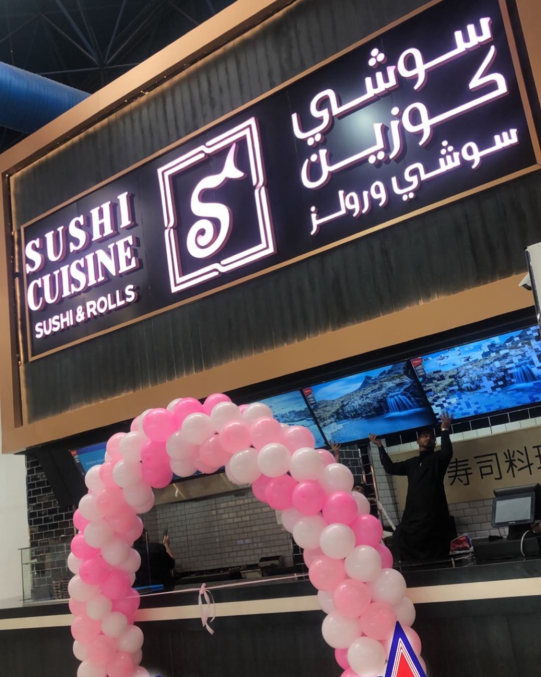 افتتاح مطعم سوشي كوزين في السلام مول بجده اليوم بعد المغرب وخصم 30٪ لمدة 3 ايام • • • • •