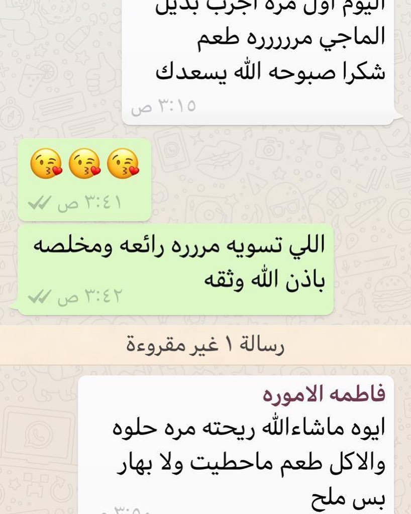 زبونه عزيزه على قلبي صورت محادثة لها مع صديقتها وهي تقول رأيها في مكعبات النكهة اللذيذة، ش