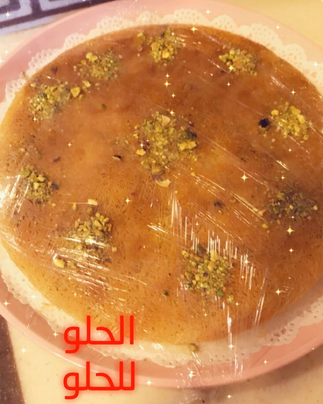 طلبية استثنائية كنافة بنكهة زمان جاهزة للتوصيل وبالعااافية والهناء ☕️
