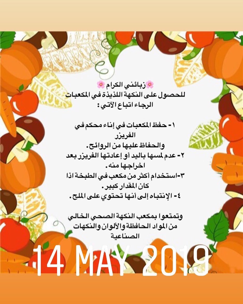 توصيات للإستمتاع بالطعم اللذيذ لأطول فترة ممكنة . #الطباخون_العرب #ماجي_صحي #ماجي #cook #c