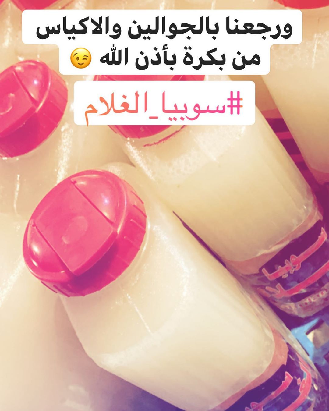 الي مايعرف موقعنا يكتب في خرائط قوقل سوبيا الغلام وينورنا من الساعة ٢ الظهر حتى نفاد الكمي