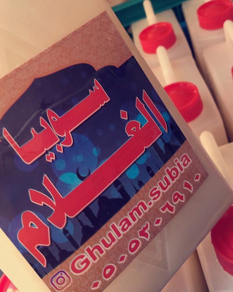 #سوبيا #سوبيه #رمضان_كريم #سوبيا_الغلام #سوبيا_بيضا #سوبيا_المدينة #المدينة_المنورة_الآن #