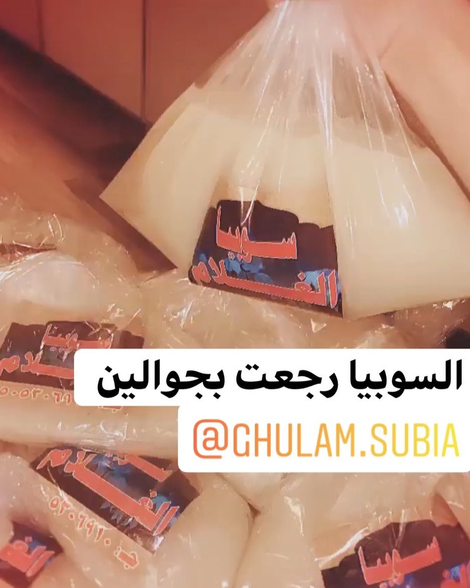 #سوبيا #سوبيه #رمضان_كريم #سوبيا_الغلام #سوبيا_بيضا #سوبيا_المدينة #المدينة_المنورة_الآن #