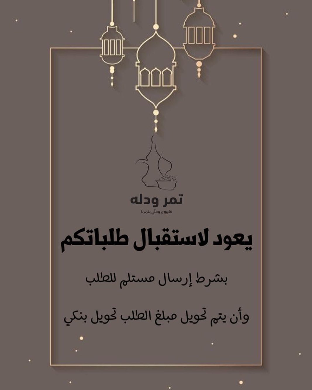طلبية زبونة قدمتها هدية لعائلتها وأقاربها.. عليهم بالعافية جميعا
