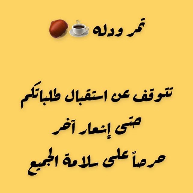 طلبية زبونة قدمتها هدية لعائلتها وأقاربها.. عليهم بالعافية جميعا