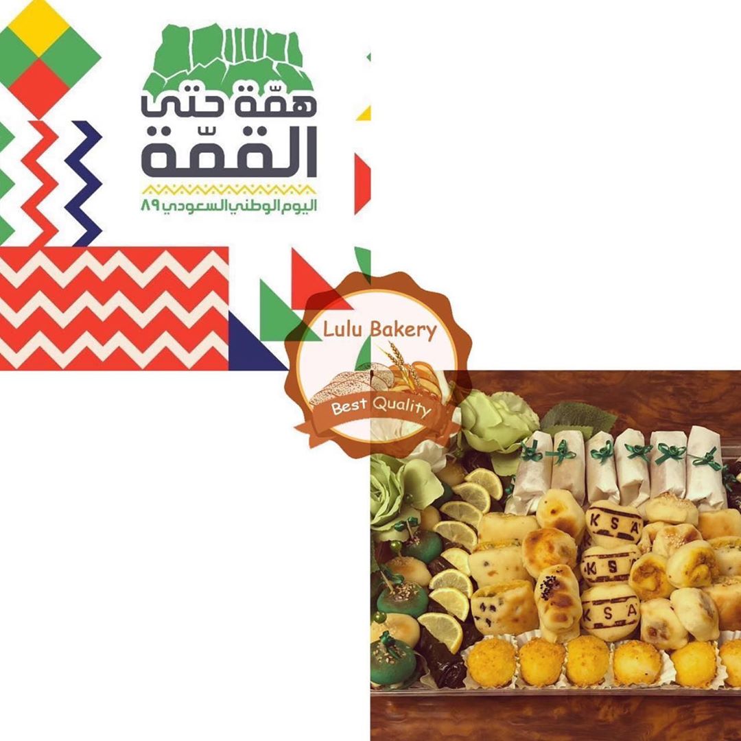 ' ' جديدنا في #لولو_بيكري بمناسبة اليوم الوطني السعودي ' صحن موالح مشكلة مزين بالورد ليليق