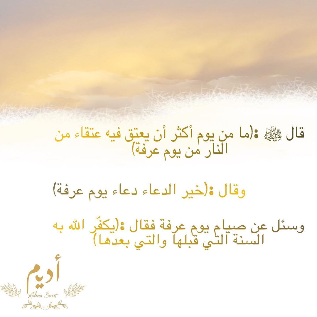 تقبل الله منا ومنكم صالح الأعمال #يوم_عرفه