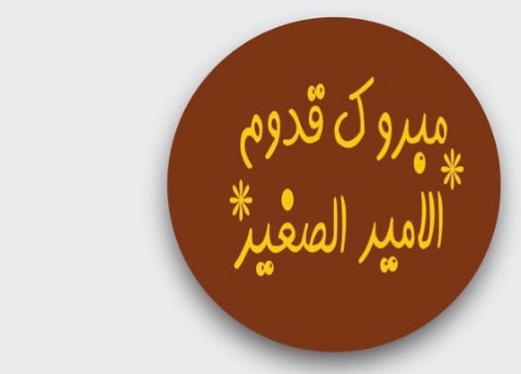 #شوكولاته_مواليد #شوكولاته_جده #شوكلاته_اسماء #شوكليت #تصميم_لوقو #ثيمات_مواليد #ثيمات_منا