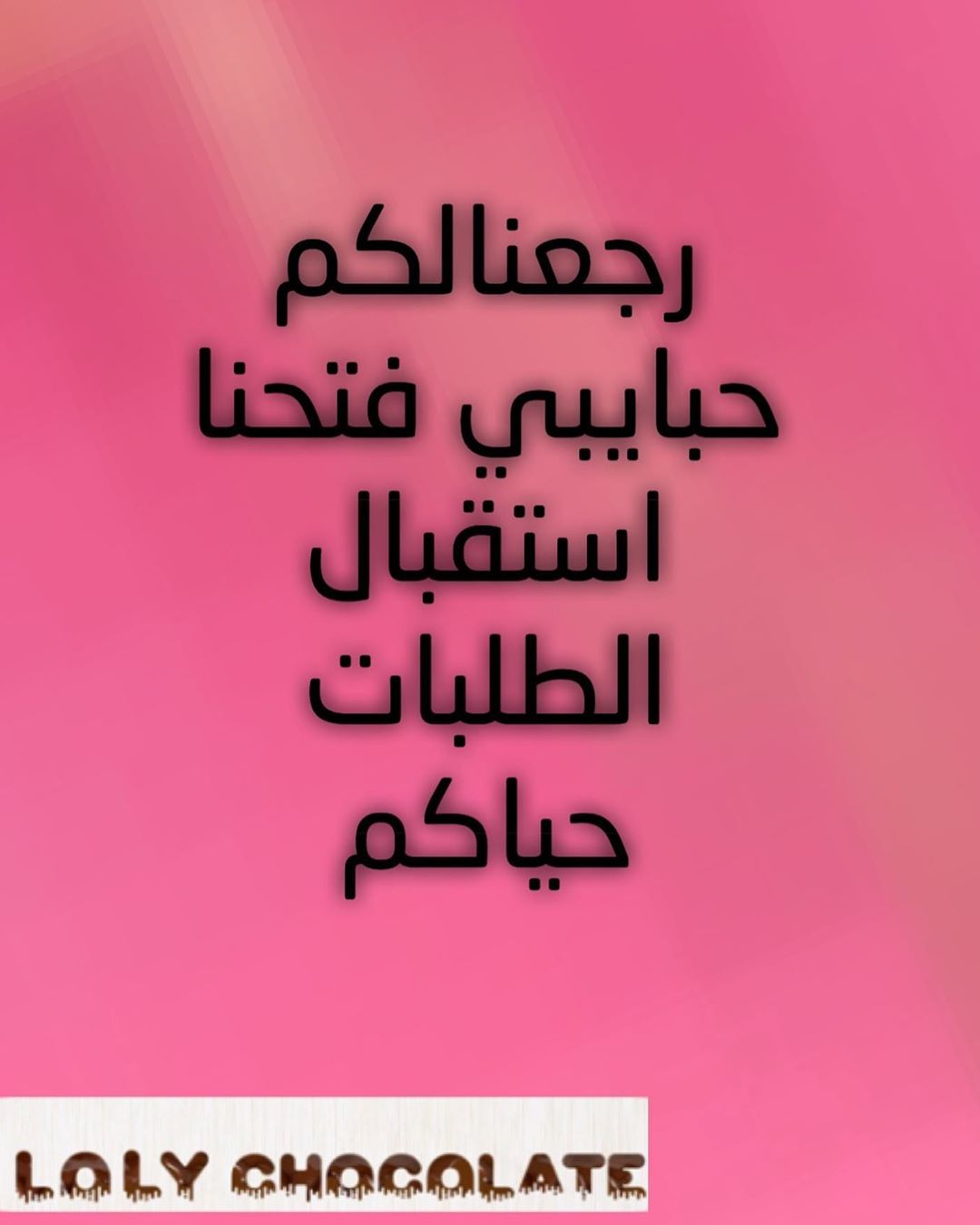 #شوكلاته_مميزة #صنعت_بحب #طلبيات #لولي_شوكليت