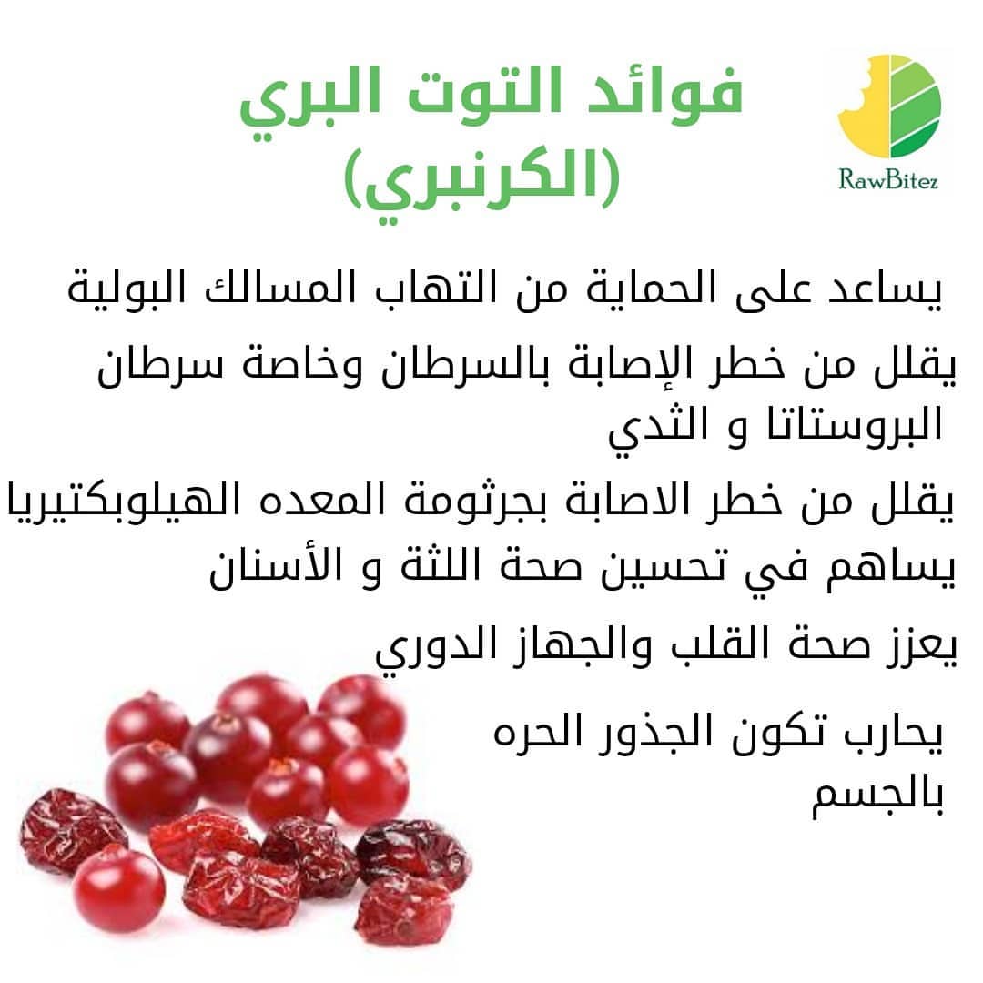 Health benefits of cranberries #raw #bites #bitez #healthysnacks #healthyfood #homemade #e
