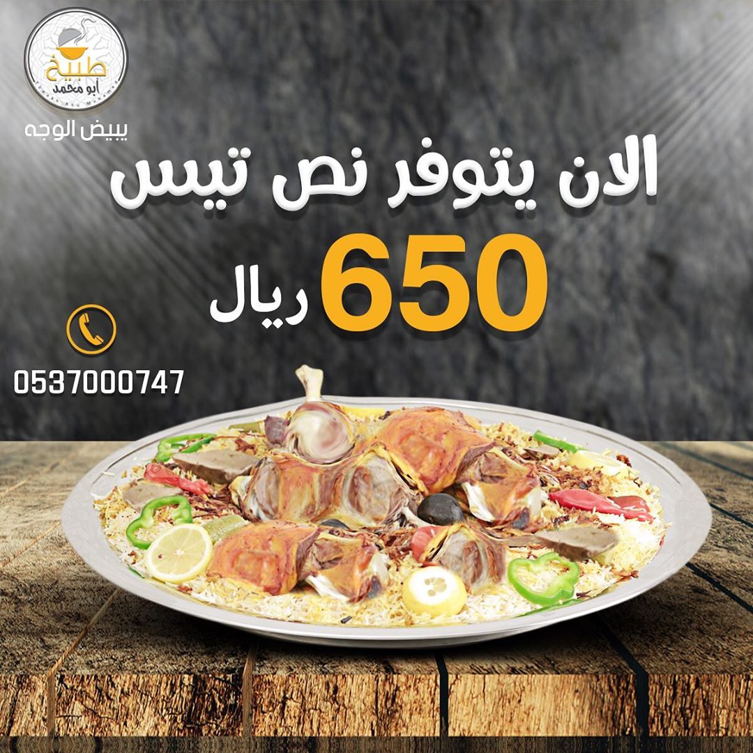 الآن يتوفر نص تيس #طبيخ #طبخ #ذبايح #مفطح #مفاطيح #الرياض #مندي #عشاء #رز #نثري #دجاج #مند