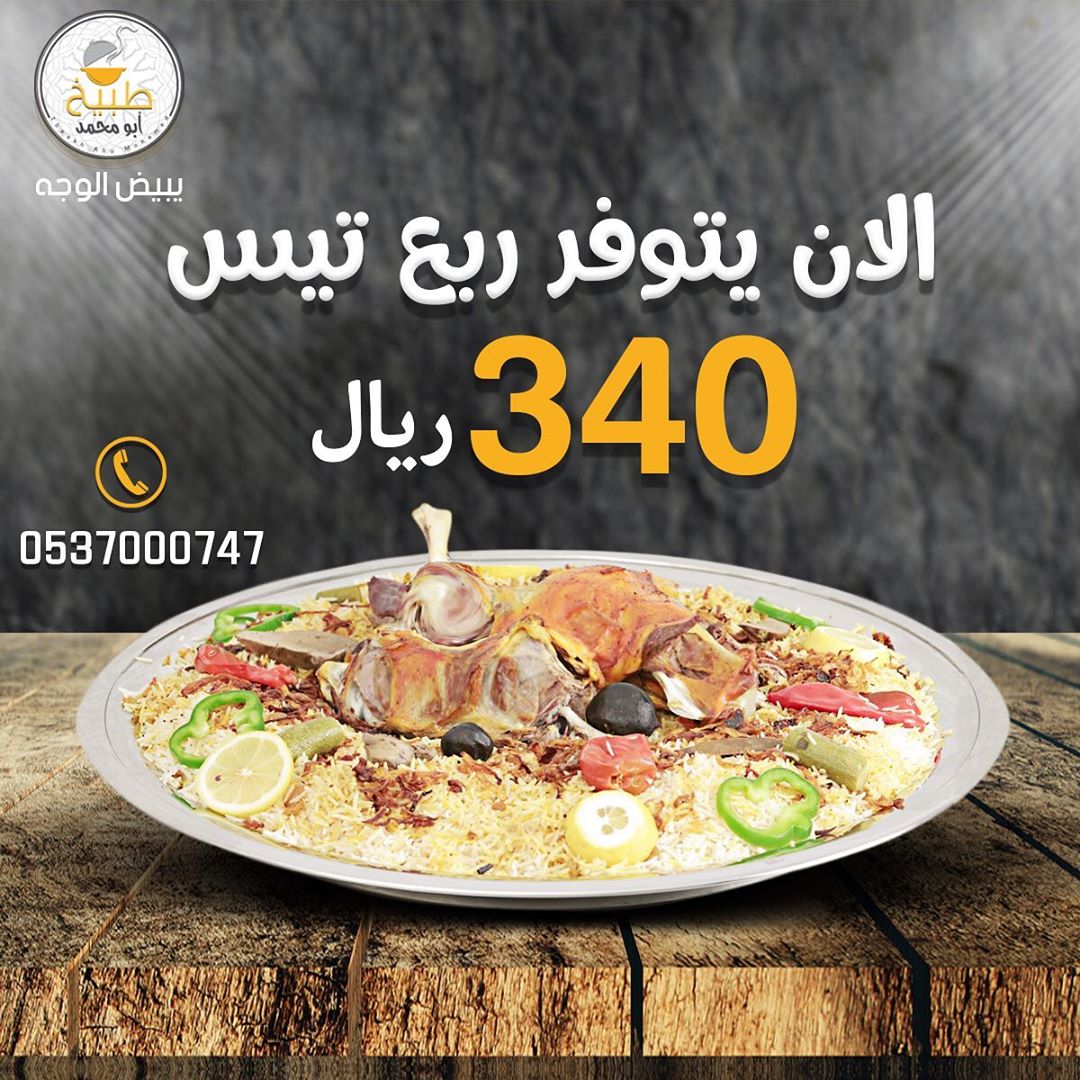 الان يتوفر ربع تيس #طبيخ #طبخ #ذبايح #مفطح #مفاطيح #الرياض #مندي #عشاء #رز #نثري #دجاج #من