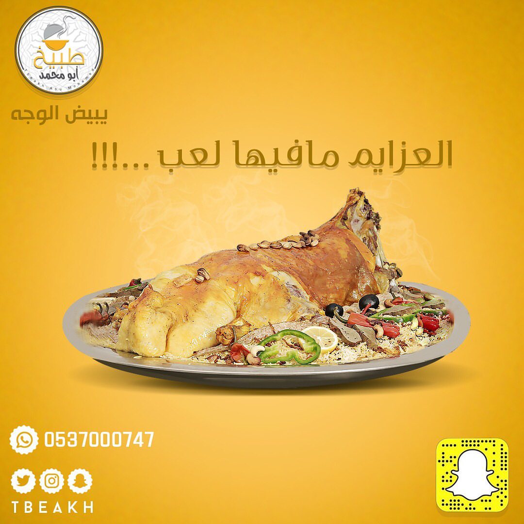 طبيخ ابو محمد قدها #طبيخ #طبخ #ذبايح #مفطح #مفاطيح #الرياض #مندي #عشاء #رز #نثري #دجاج #من