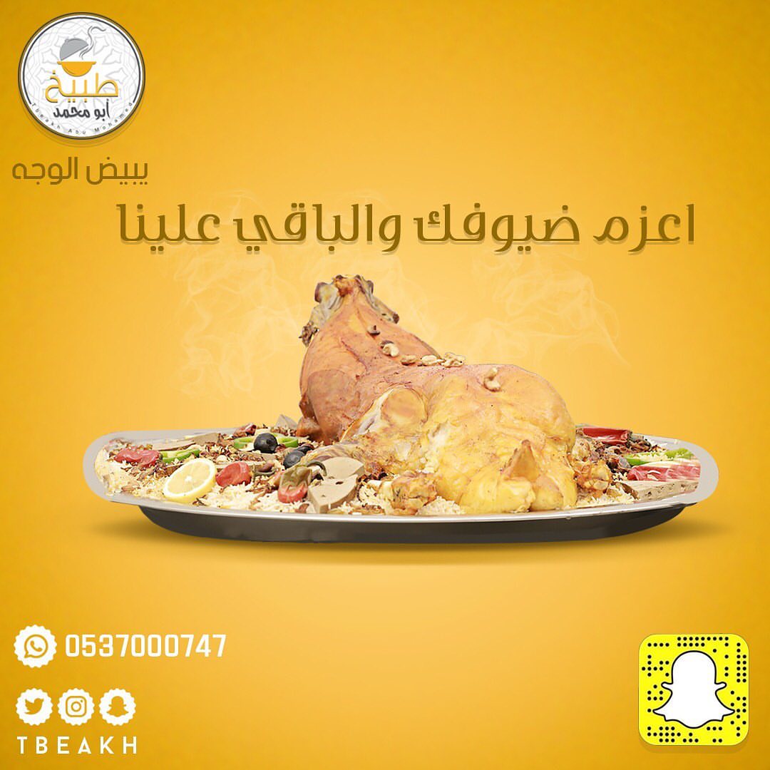 بالعزايم لا تشيل هم الوليمة... اتركها علينا ‍ #طبيخ #طبخ #ذبايح #مفطح #مفاطيح #الرياض #مند
