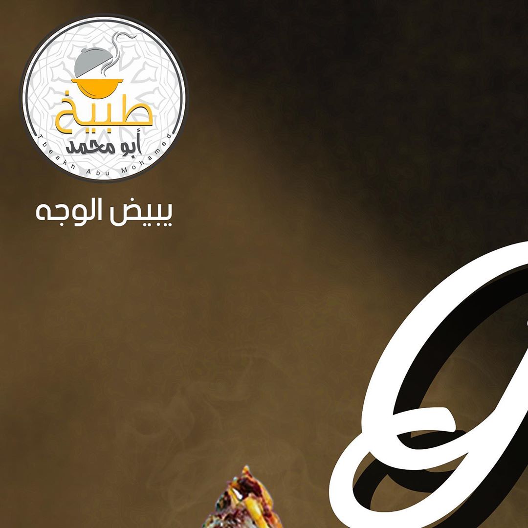 بالعزايم لا تشيل هم الوليمة... اتركها علينا ‍ #طبيخ #طبخ #ذبايح #مفطح #مفاطيح #الرياض #مند