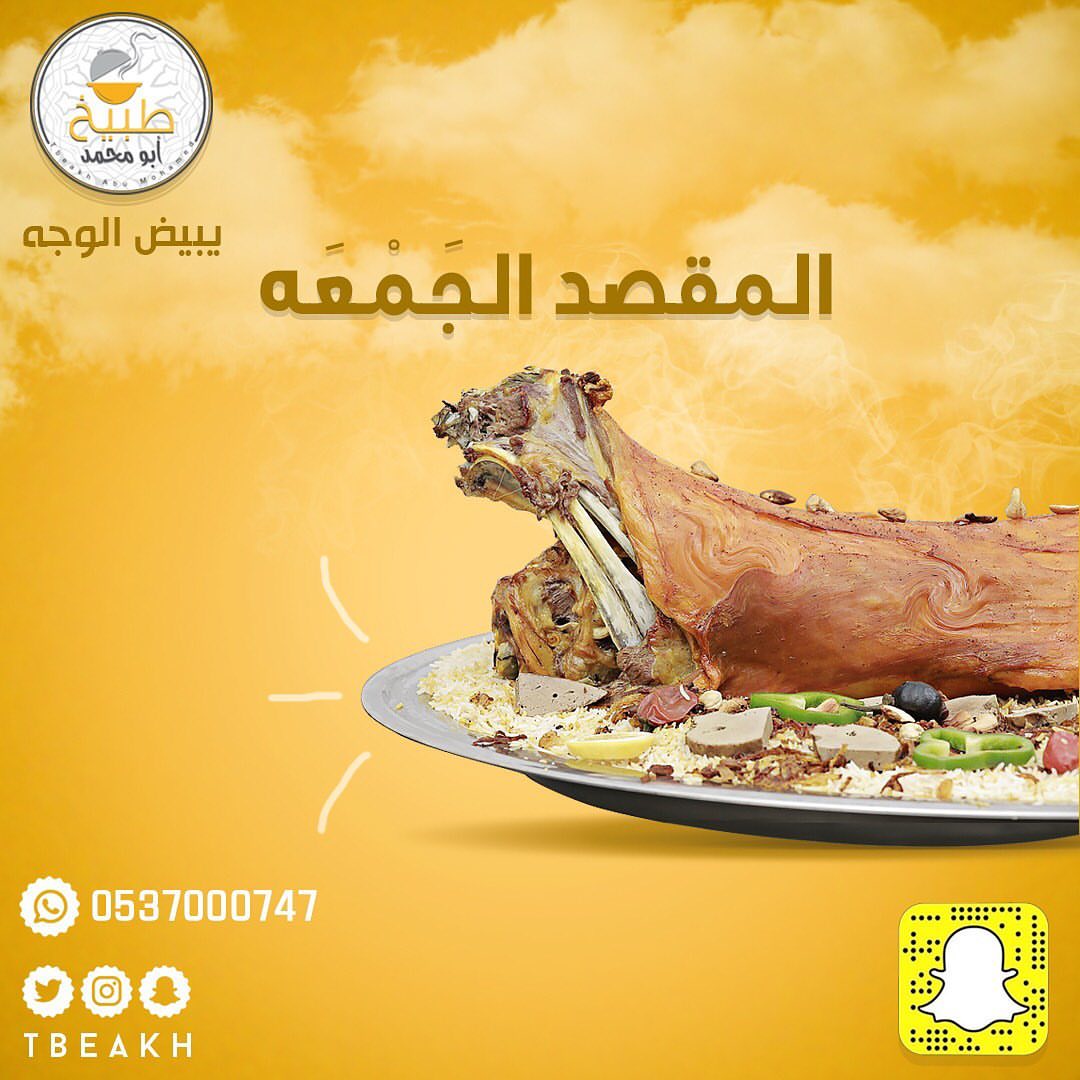 ترا المقصد الجَمعَه موب الاكل #طبيخ #طبخ #ذبايح #مفطح #مفاطيح #الرياض #مندي #عشاء #رز #نثر