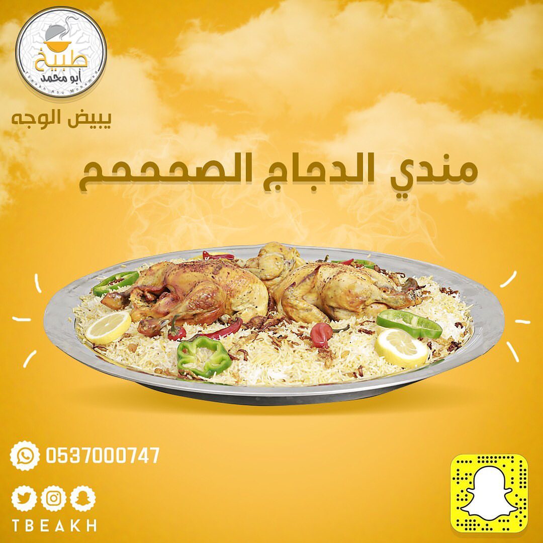 مندي عن مندي ترا يفرق #طبيخ #طبخ #ذبايح #مفطح #مفاطيح #الرياض #مندي #عشاء #رز #نثري #دجاج