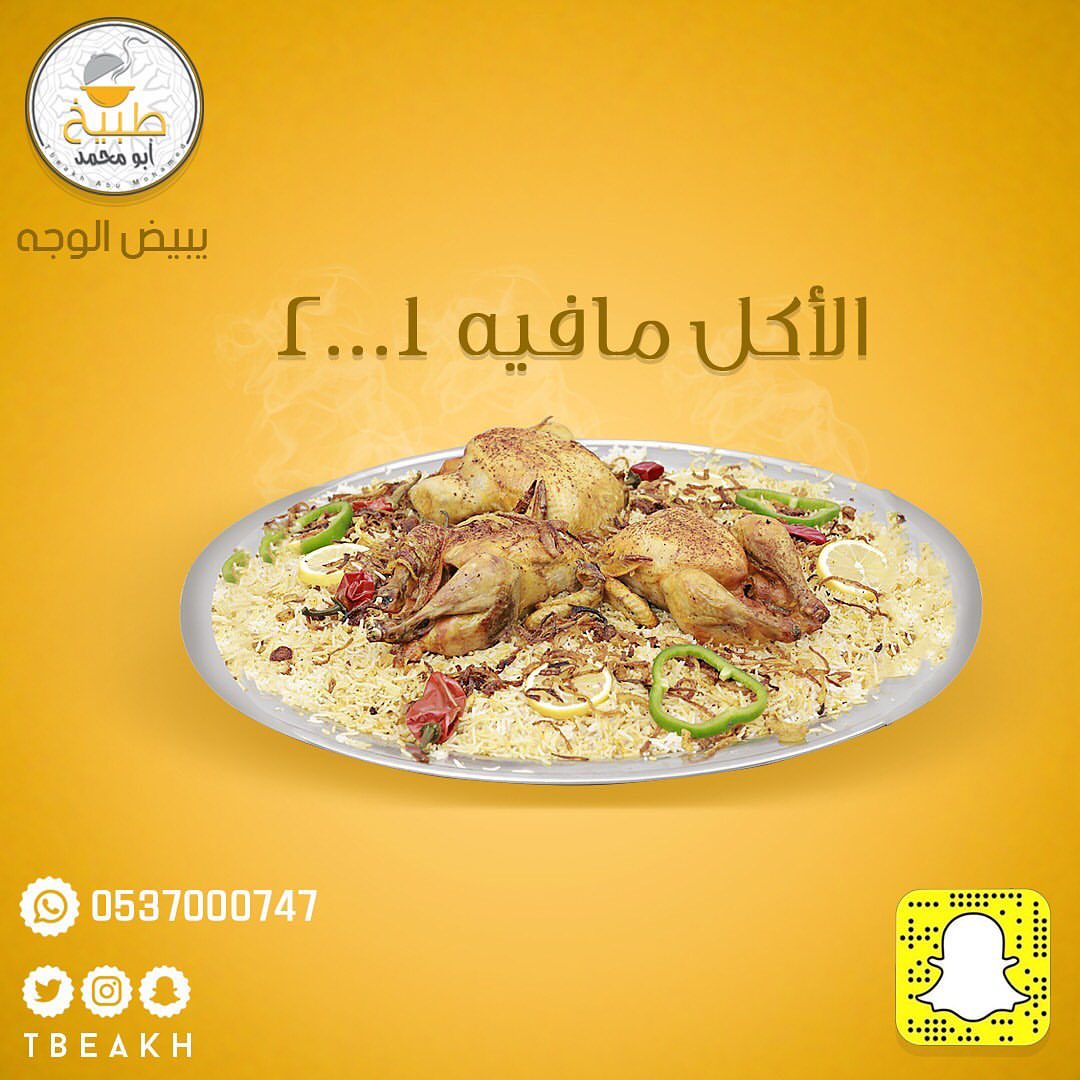 كل شي امزح معه الا الاكل #طبيخ #طبخ #ذبايح #مفطح #مفاطيح #الرياض #مندي #عشاء #رز #نثري #دج