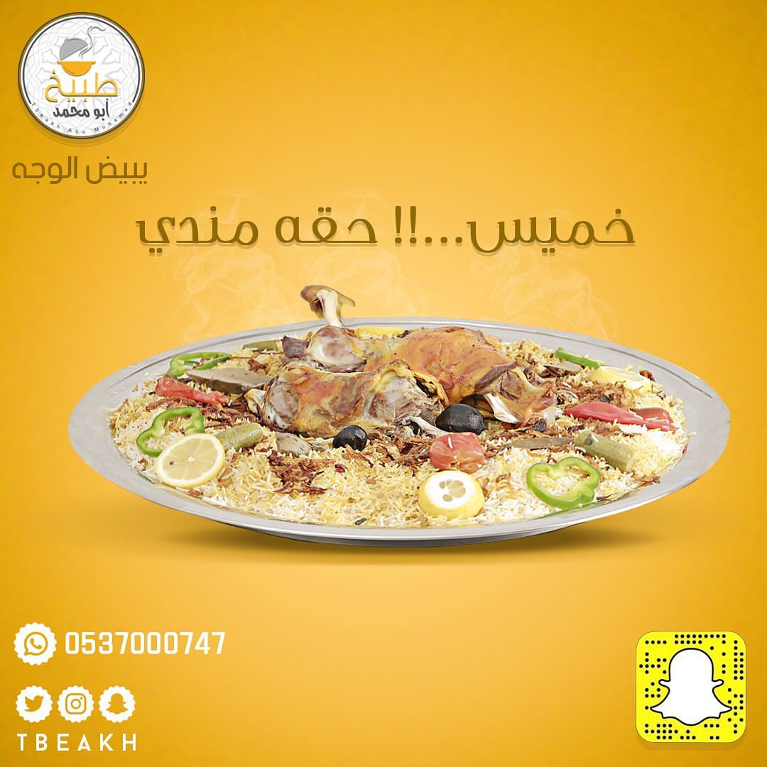 #طبيخ #طبخ #ذبايح #مفطح #مفاطيح #الرياض #مندي #عشاء #رز #نثري #دجاج #مندي_لحم #طبيخ_ابومحم