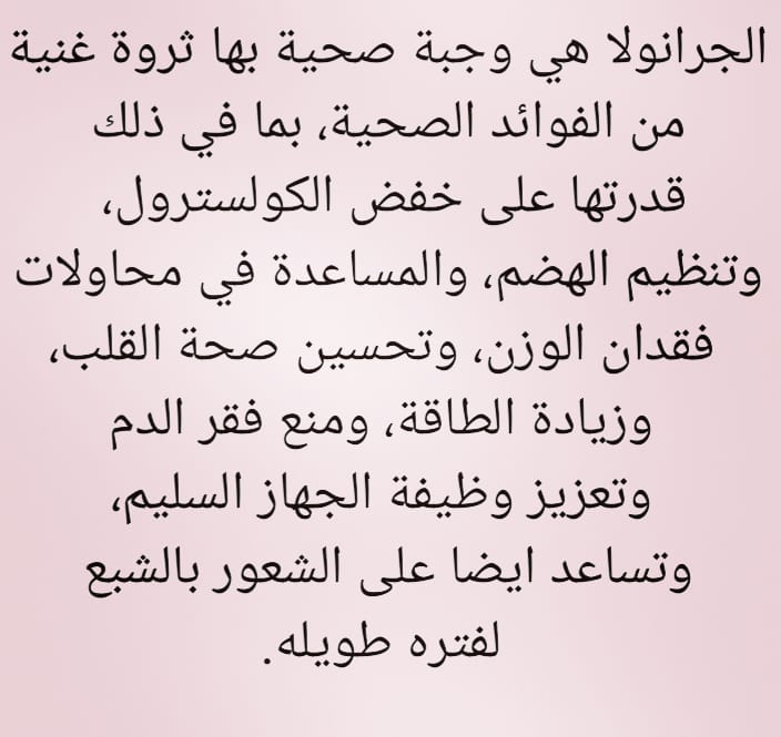 من فوائد الجرانولا #جرانولا #جرانولا_صنع_منزلي #صحي #جرانولا_صحيه #رشاقه #دايت #سناك #حميه