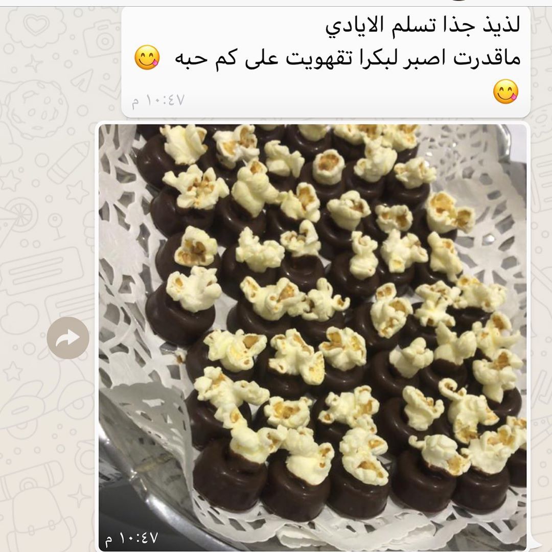 #تشوكلت_بوبكورن آراء الزباين ♥️♥️♥️