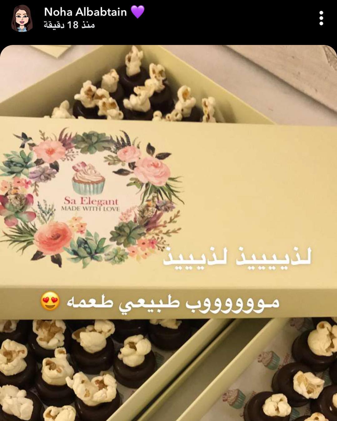شهادة الجميله نهى البابطين #تشوكلت_بوبكورن