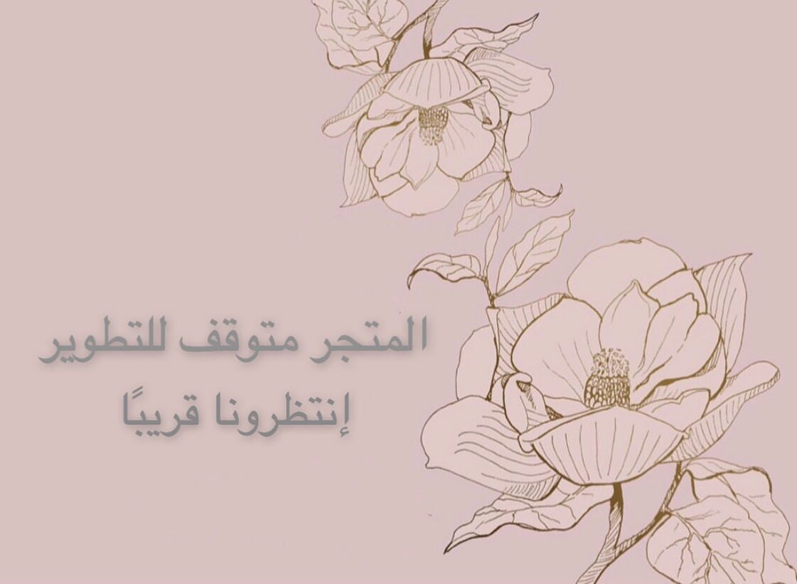 العرض ساري إلى 10 أبريـل. #كلنا_مسؤول و #خلك_بالبيت ♥️