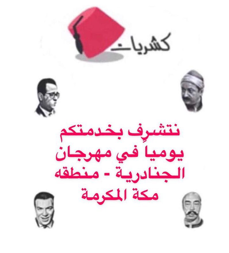 جناح مكة بجانب مطعم الطازج