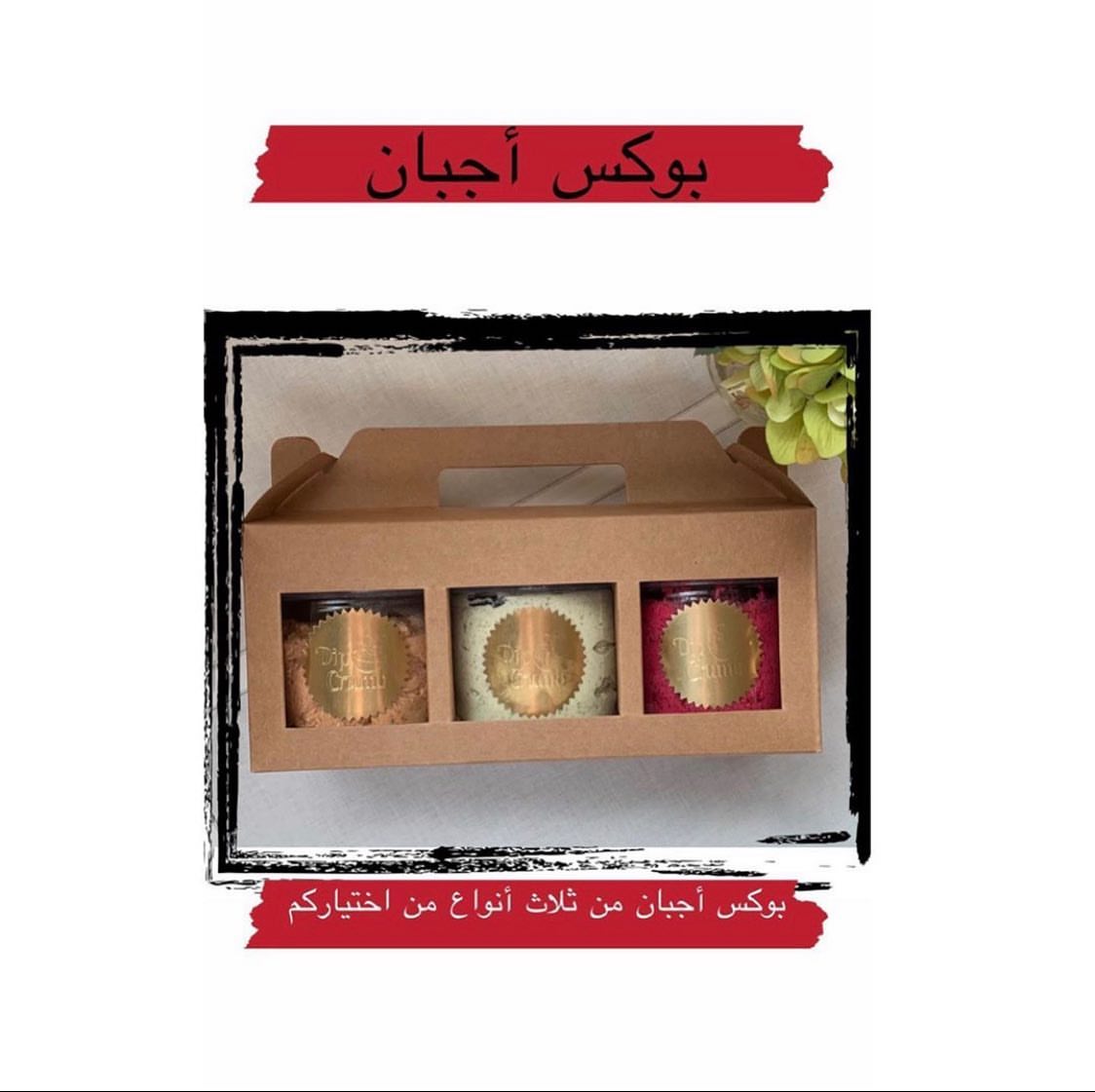 متوفر بوكس الاجبان للاستلام الفوري اليوم..افضل خيار لفطوركم بالدوام (جبنة الشمندر-جبنة الا