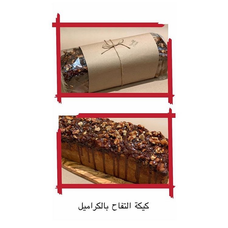 كيكة التفاح بالكراميل والبيكان طعم مميز ومختلف ب ٨٠ ريال