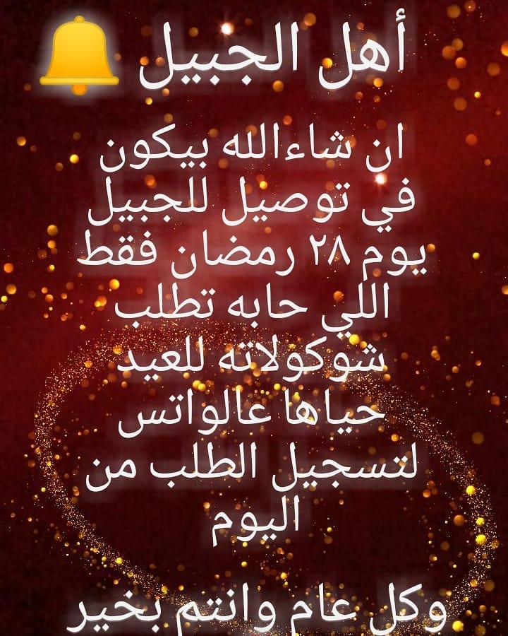 لتسجيل الطلب التواصل على الواتس