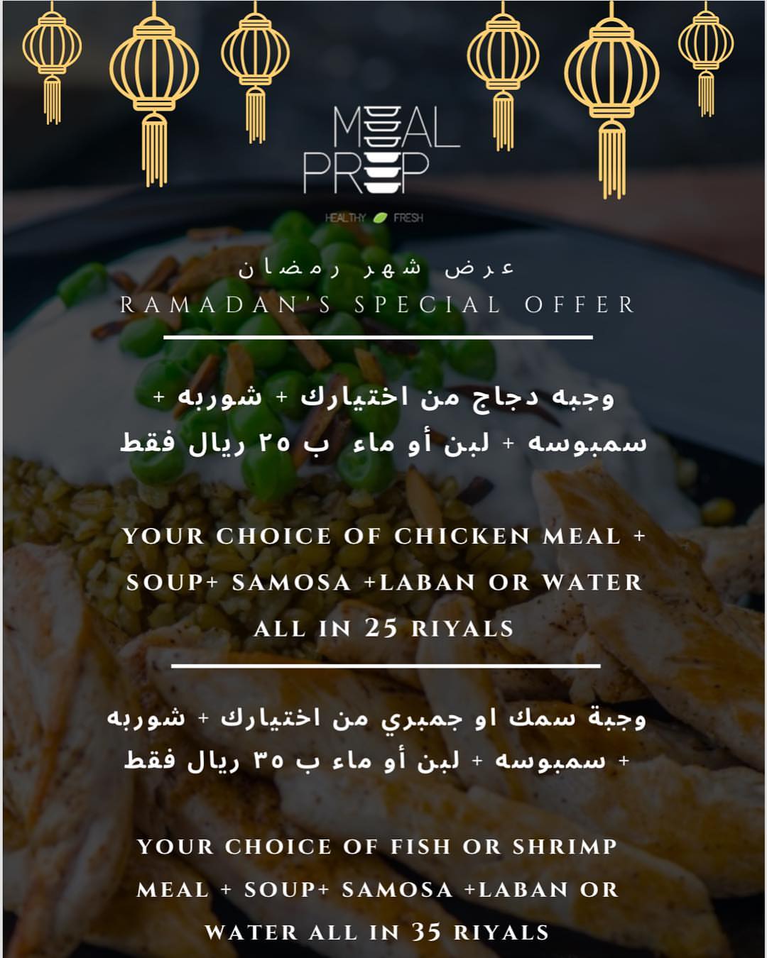عروض رمضان ✨ #Ramadan #fitfood #gymjunckie #healthy