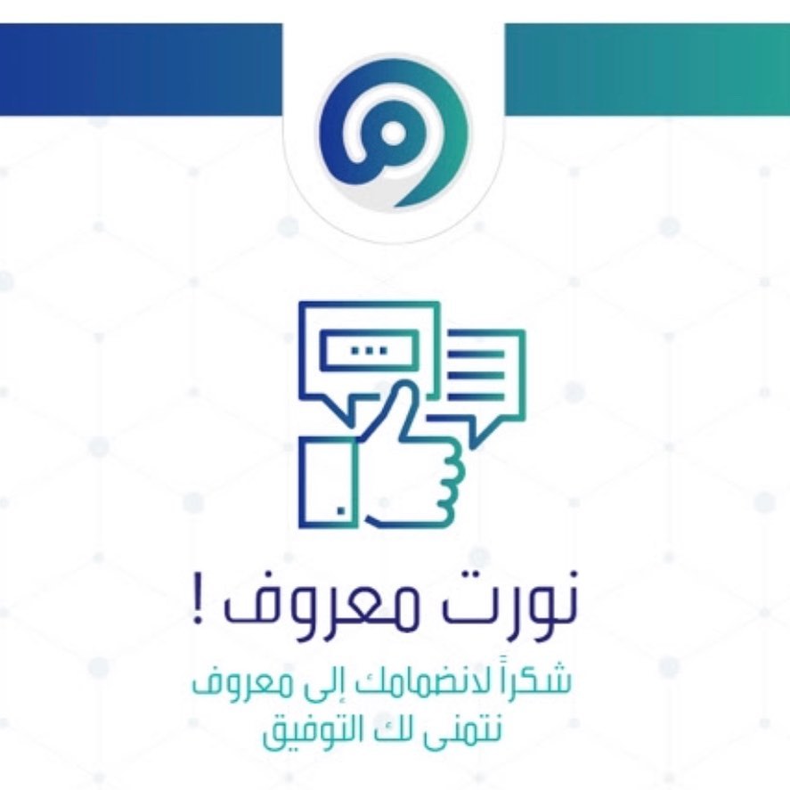 وثّقنا مشروعنا بمعروف ✨