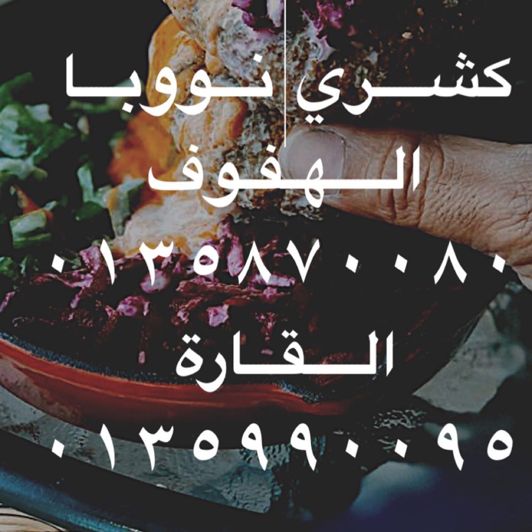 #كشري_نووبا يشارككم #الافطار الشهي في #رمضان و عليكم #بالعافية