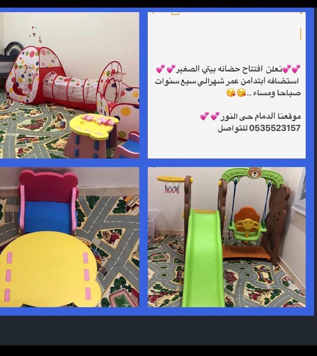 حضانة بيتي الصغير تأسيس أطفال ماقبل الدراسه واستضافه صباحيه ومسائيه مع الرعايه الكامله بال