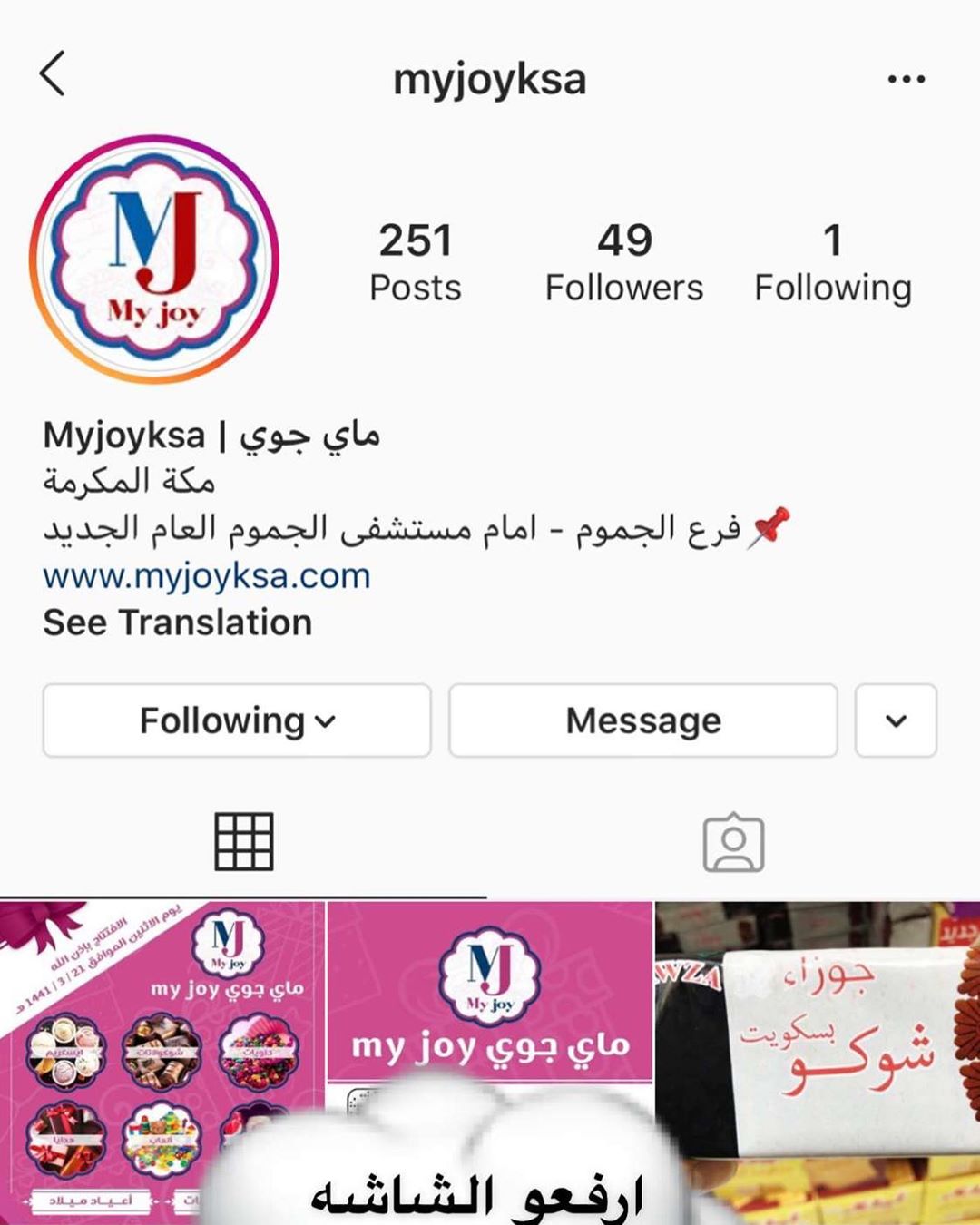 تابعو انستغرام ماي جوي للحلويات المستورده وشاركونا بالمسابقه#الجوائز ايفون برو١١ وجهاز هوا