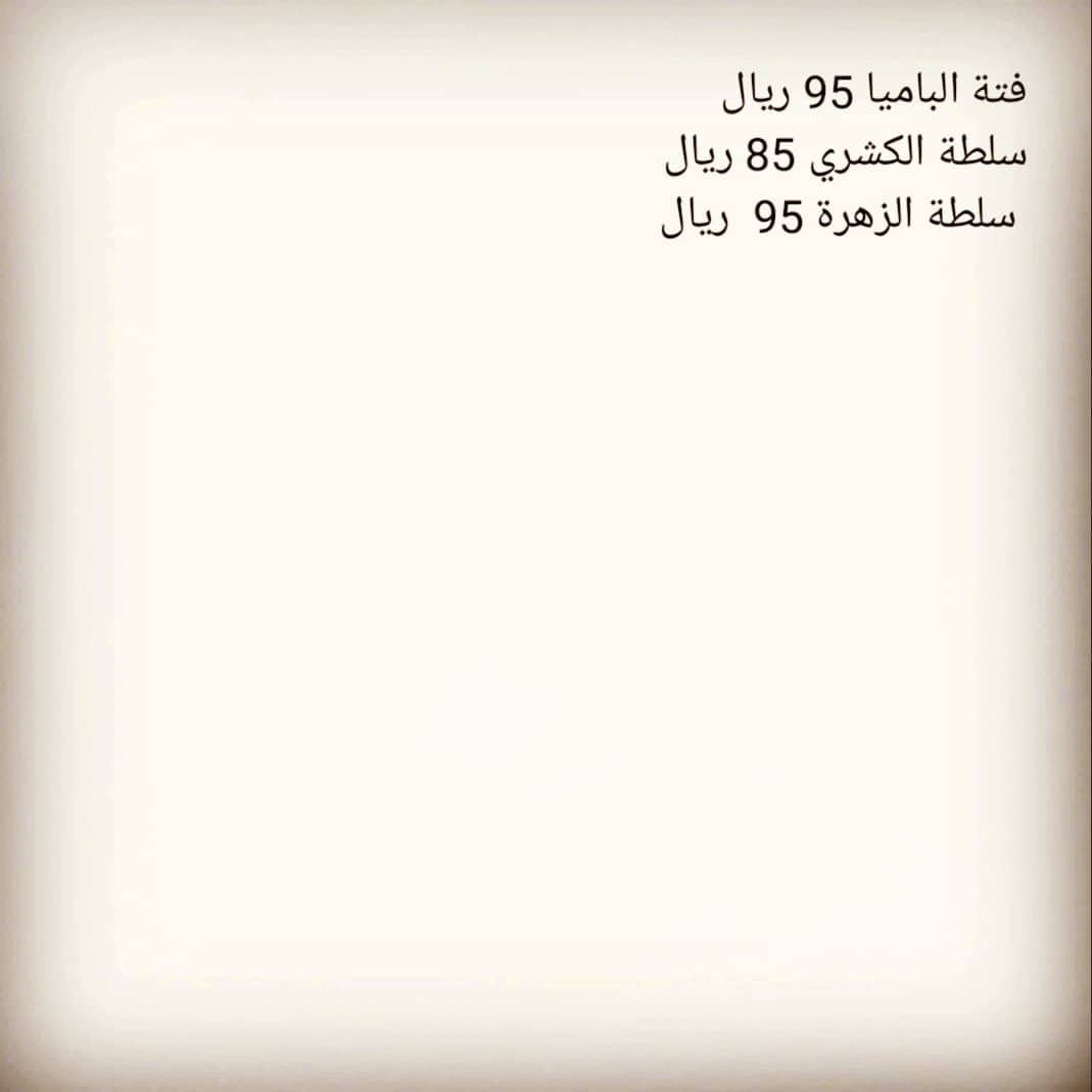 سلطة الباذنجان