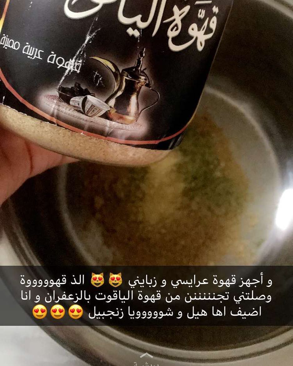#اراء_زبائن_الياقوت الارتست حنان كعدور قهوه الياقوت لوقت الكيف
