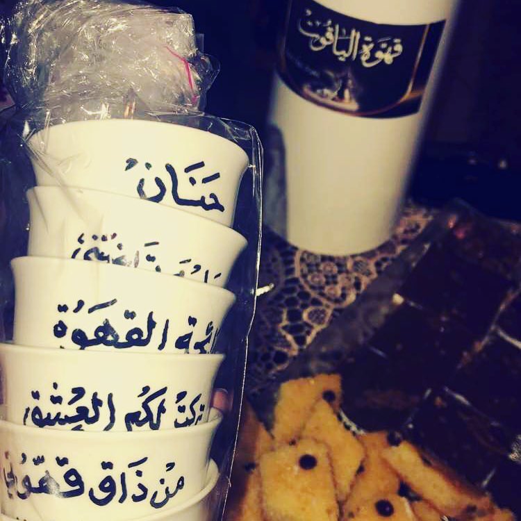 #قهوه #الكيف #تصويري #الياقوت #تبادل_نشر #الياقوت