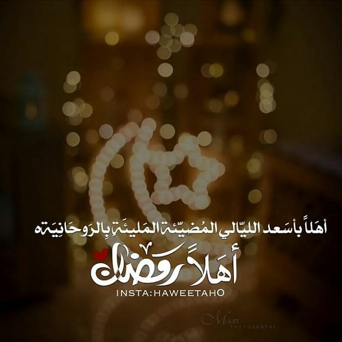 ‏‏اللهم اجعلنا أسعد خلقك وأقرب عبادك إليك,اللهُم اغفر لنا ما مضى و اصلح لنا ما بقى واكتب ل