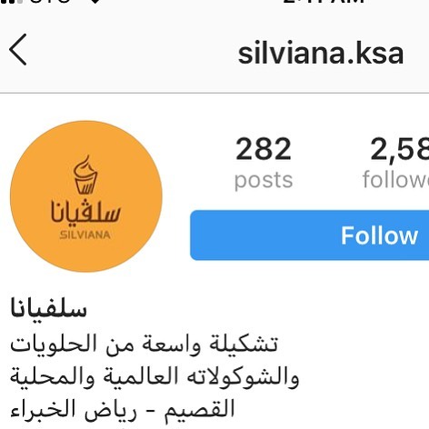 الآن منتجاتنا متوفره في محل سلڤيانا في رياض الخبراء في القصيم