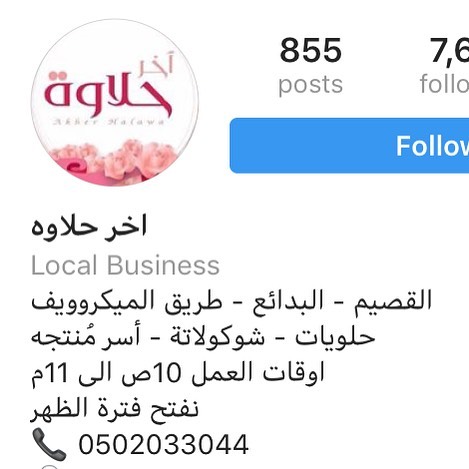 منتجاتنا الآن متوفره في محل آخر حلاوة في البدائع في القصيم