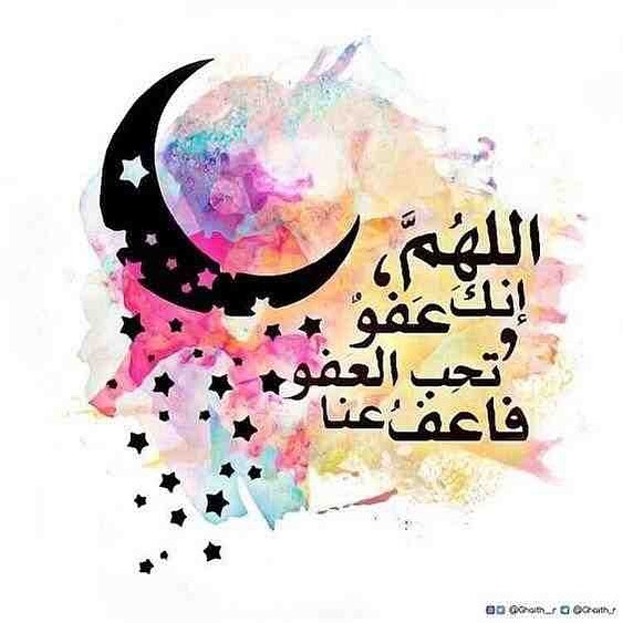#اللهم_انك_عفو_تحب_العفو_فاعف_عنا ♥️ #عيد_الفطر #العشر_الاواخر #كل_عام_وانتم_بخير #رمضان #