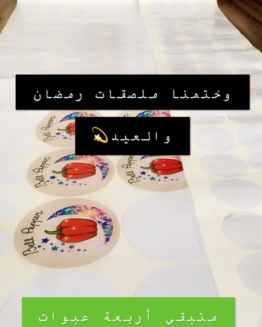 اللهم تقبله منا وأعده علينا أعواما عديدة وأزمنة مديدة♥️ #أهلا_بالعيد #عيد_الفطر #عيد #العش
