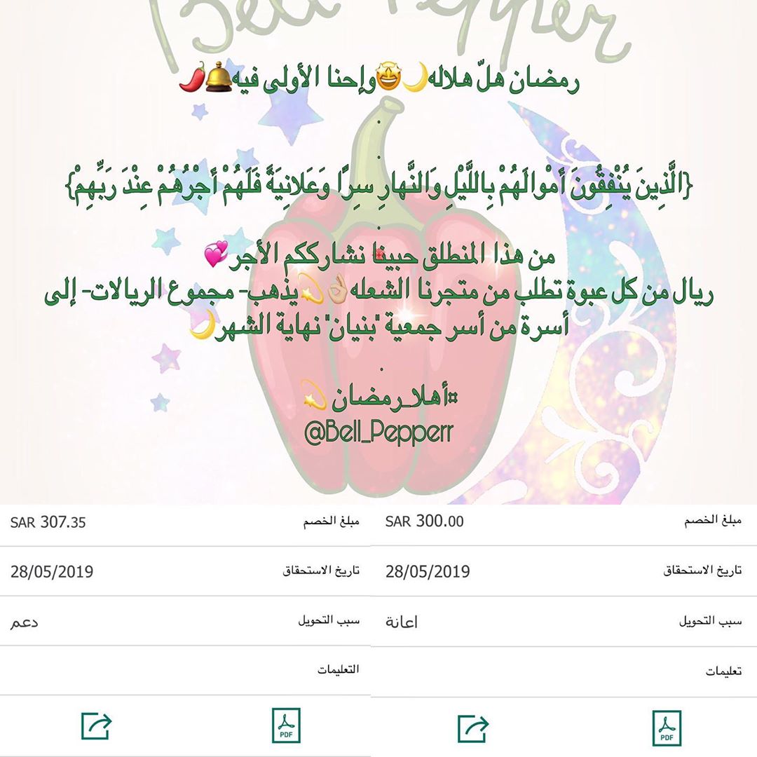 ذلك من فضل ربي♥️ متجر #فلفل_جرس أتمّ وعده #هديتنا لكم في شهر رمضان الفضيلاللهم تقبل منّا و
