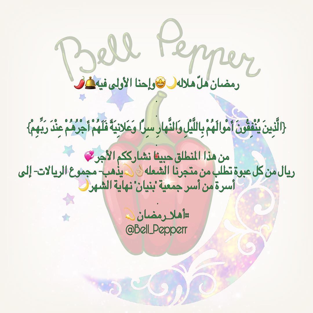 #أهلا_رمضان #هل_هلاله #رمضان #رمضان_كريم #شهي #إفطار #فطور #فطور_صباح #فطور_صحي #إفطار_صائ